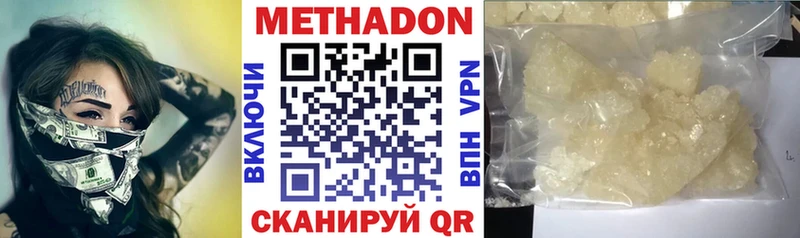 Метадон белоснежный  Лесозаводск 